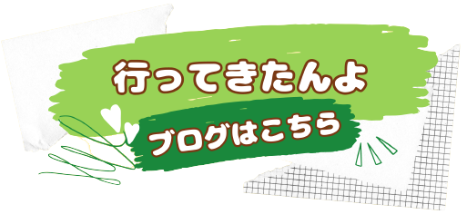 ブログ記事一覧に遷移するボタン