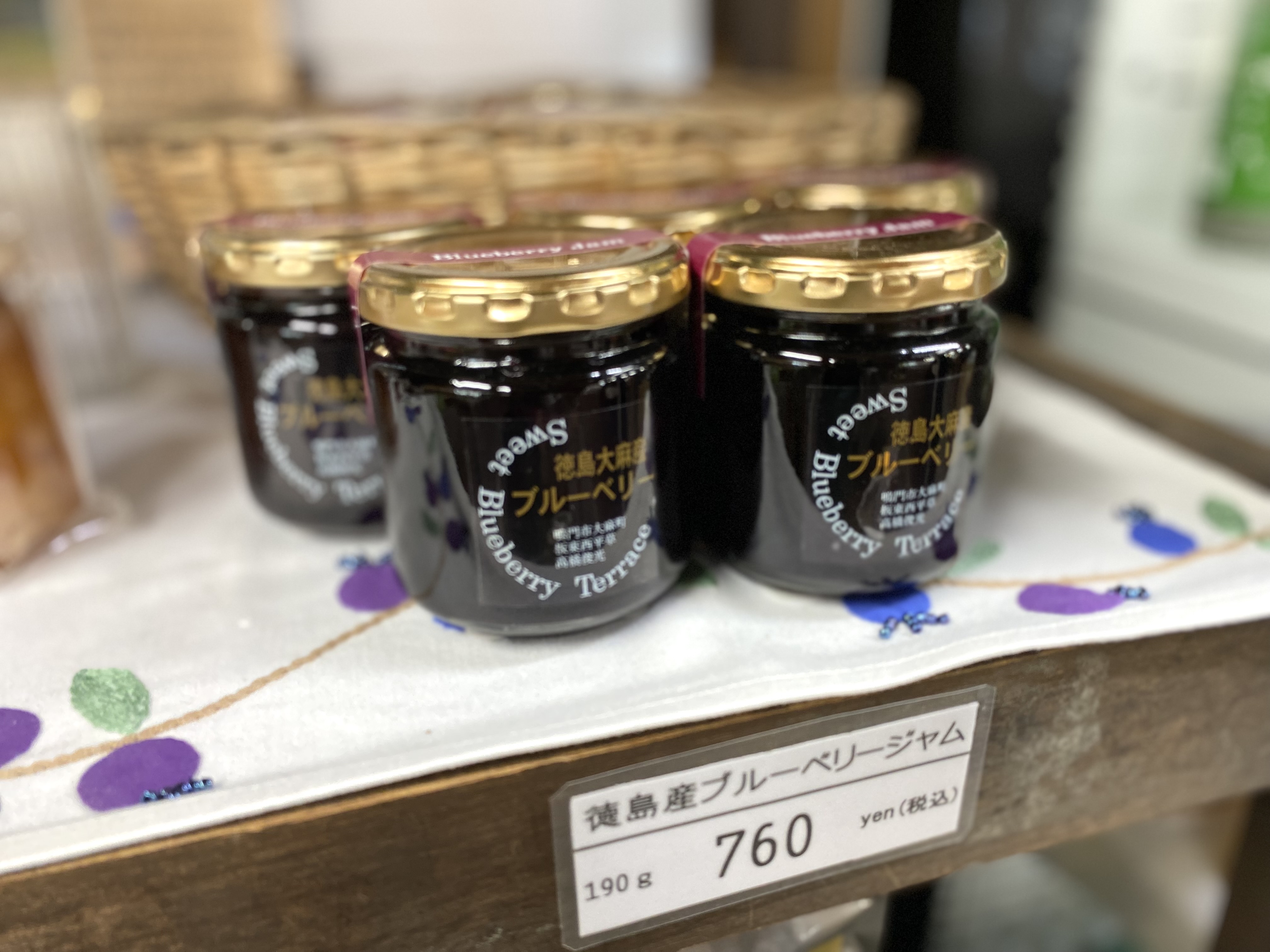 徳島大麻産ブルーベリージャム(190g)の写真