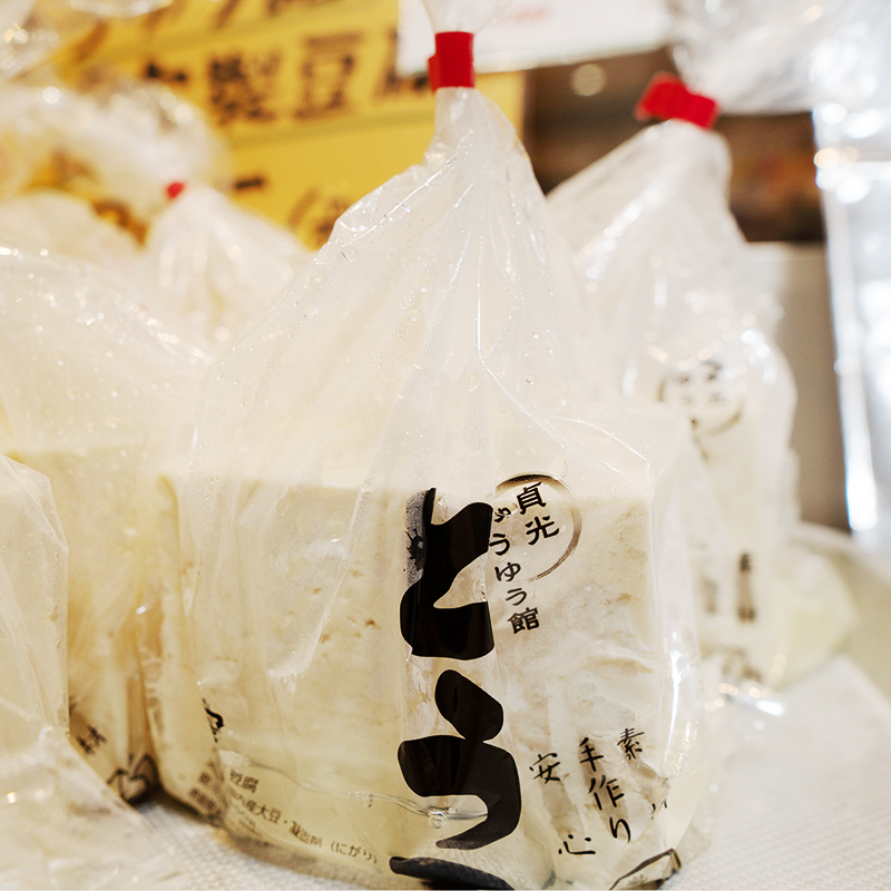 特製手作り豆腐の写真